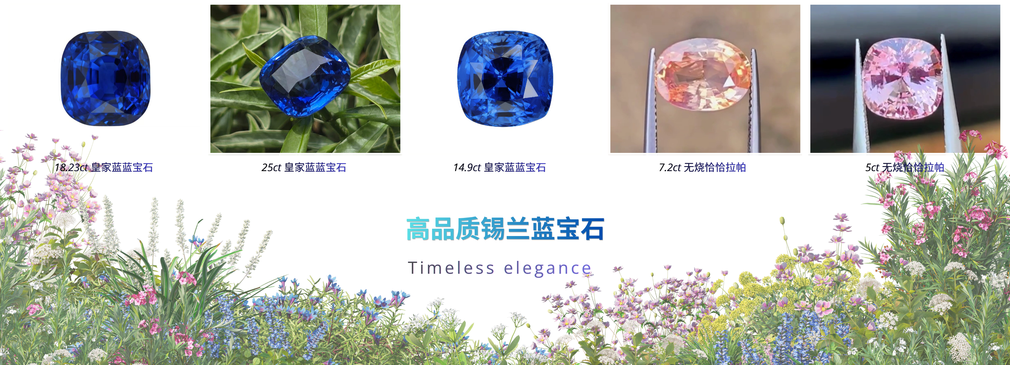 ORIA GEMS 锡兰高端宝石系列
